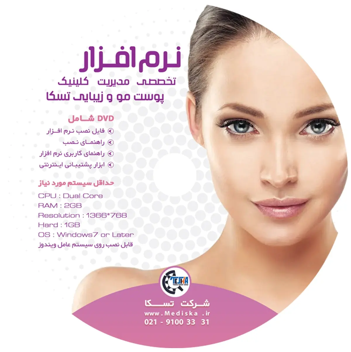 نرم افزار مدیریت کلینیک و مراکز زیبایی تسکا نرم افزار مدیریت کلینیک و مراکز زیبایی تسکا